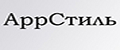АррСтиль