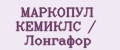 МАРКОПУЛ КЕМИКЛС / Лонгафор