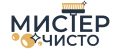 Мистер Чисто
