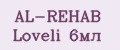 AL-REHAB Loveli 6мл