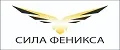 Сила Феникса