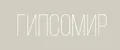 ГипсоМир