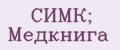 СИМК; Медкнига
