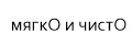 Аналитика бренда мягкоО и чистО на Wildberries