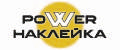 Наклейка Power