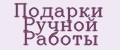 Подарки Ручной Работы