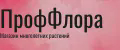 ПрофФлора