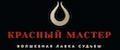 Красный мастер