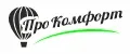 ПроКомфорт