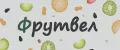 Фрутвел