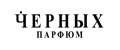 Черных Парфюм