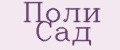 Поли Сад