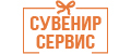 Сувенир Сервис