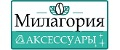 Милагория аксессуары