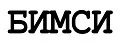БИМСИ