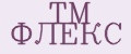 ТМ ФЛЕКС