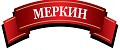 Меркин