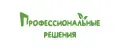 Профессиональные решения