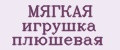 Аналитика бренда МЯГКАЯ игрушка плюшевая на Wildberries