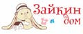 Зайкин дом