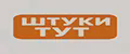 ШтукиТут