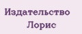 Издательство Лорис