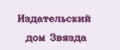 Издательский дом Звязда