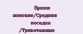 Брюки женские/Средняя посадка /Трикотажные