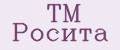 TM Росита