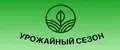УРОЖАЙНЫЙ СЕЗОН