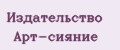 Издательство Арт-сияние