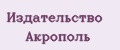 Издательство Акрополь