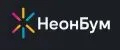НеонБум