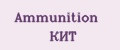 Ammunition КИТ