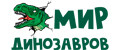 Мир динозавров