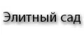 Элитный сад