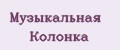 Музыкальная Колонка