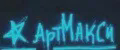 АртМакси