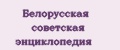 Аналитика бренда Белорусская советская энциклопедия на Wildberries