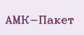 АМК-Пакет