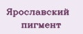 Ярославский пигмент