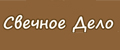 Свечное Дело