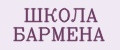 ШКОЛА БАРМЕНА