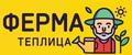 ФЕРМА ТЕПЛИЦА