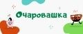 очаровашка