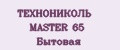 ТЕХНОНИКОЛЬ MASTER 65 Бытовая