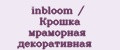 inbloom / Крошка мраморная декоративная