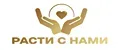 расти с нами