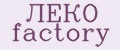ЛЕКО factory
