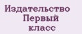 Издательство Первый класс